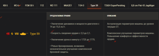 World of Tanks - Изменения техники со льготным уровнем боёв
